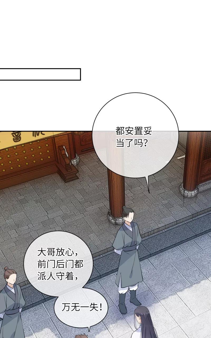 《镜花殇》[第13话] 跳下来，我接住你 第45页
