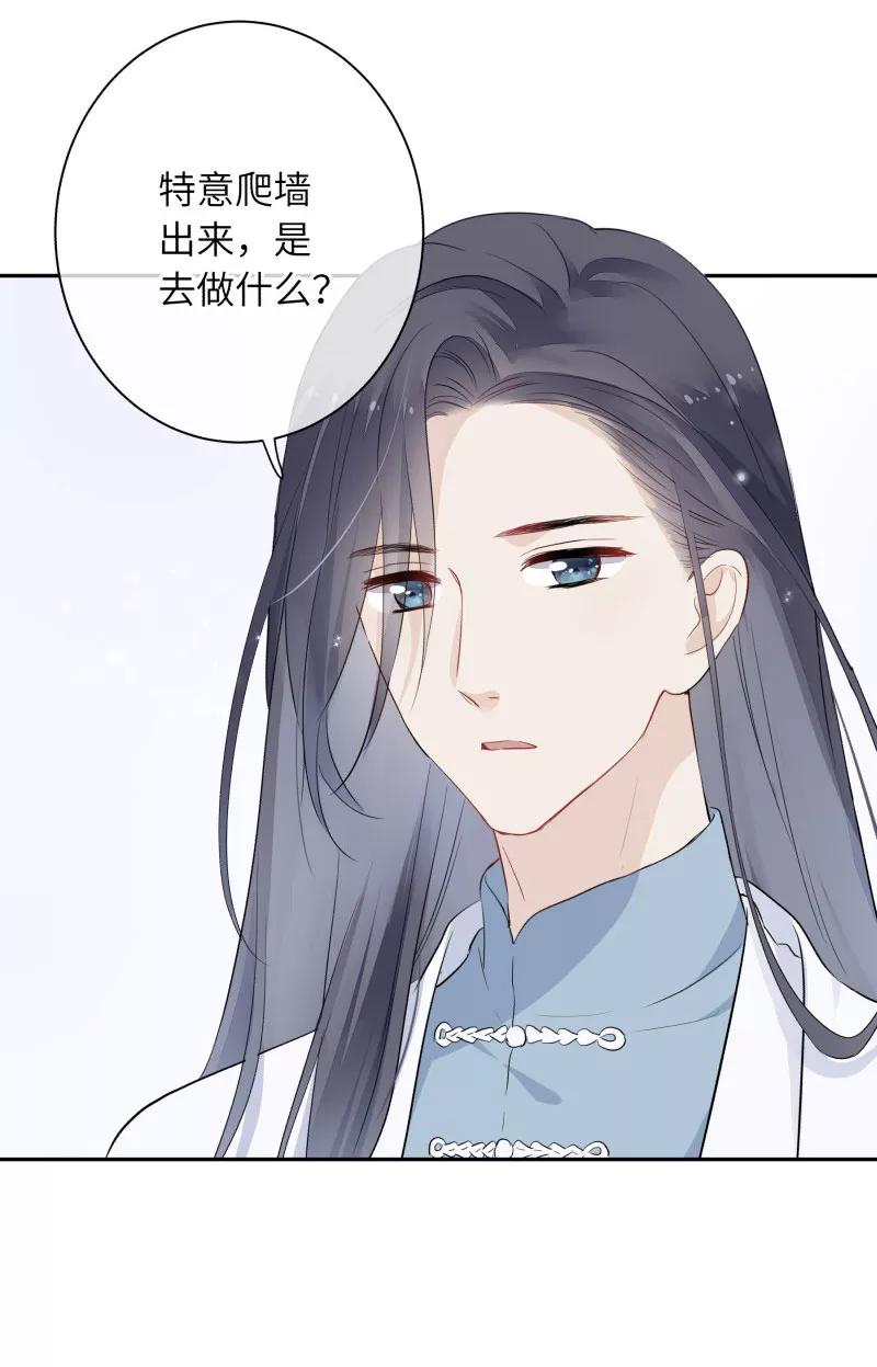 《镜花殇》[第14话] 又是那个人贩子！ 第11页