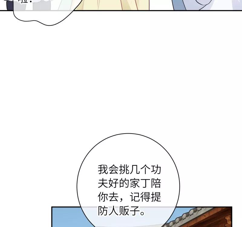 《镜花殇》[第14话] 又是那个人贩子！ 第17页