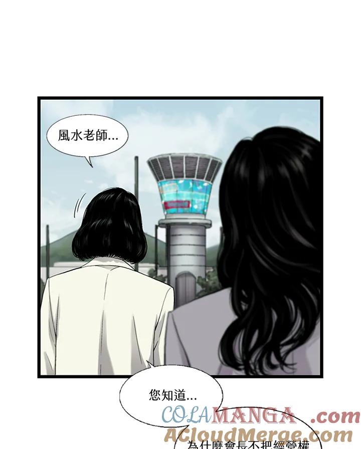 《拯救萝伦丝》第13话 第29页