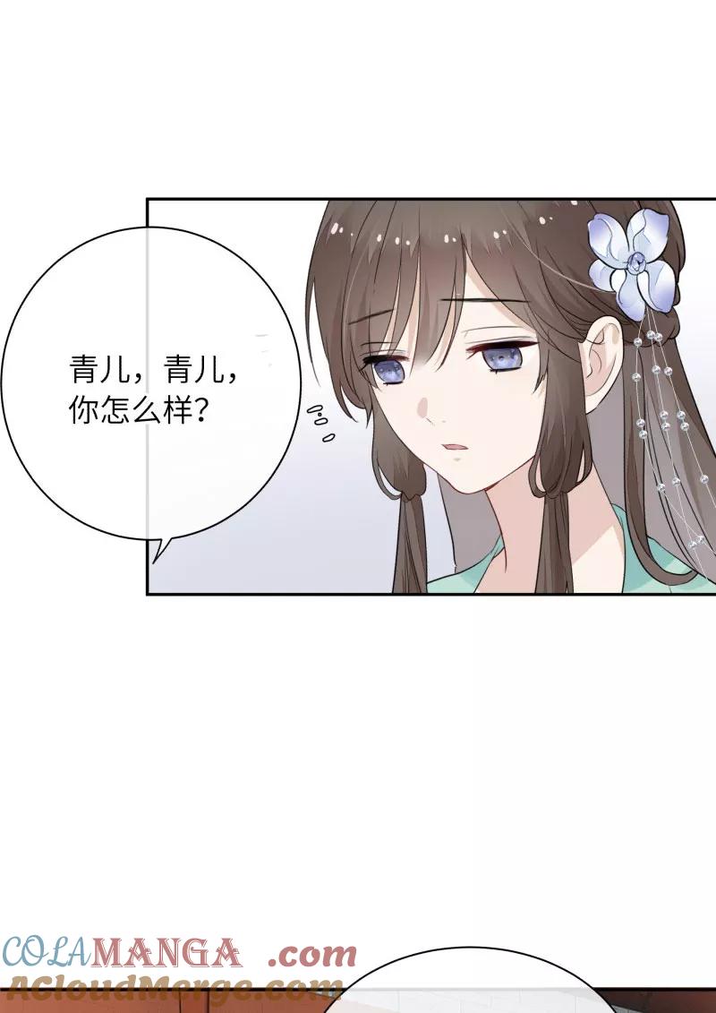 《镜花殇》[第14话] 又是那个人贩子！ 第55页