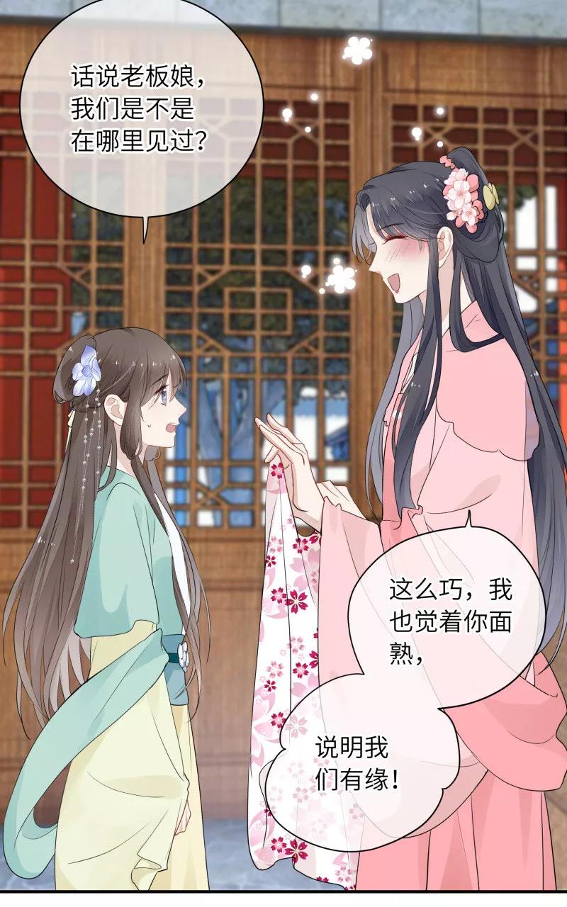 《镜花殇》[第14话] 又是那个人贩子！ 第39页