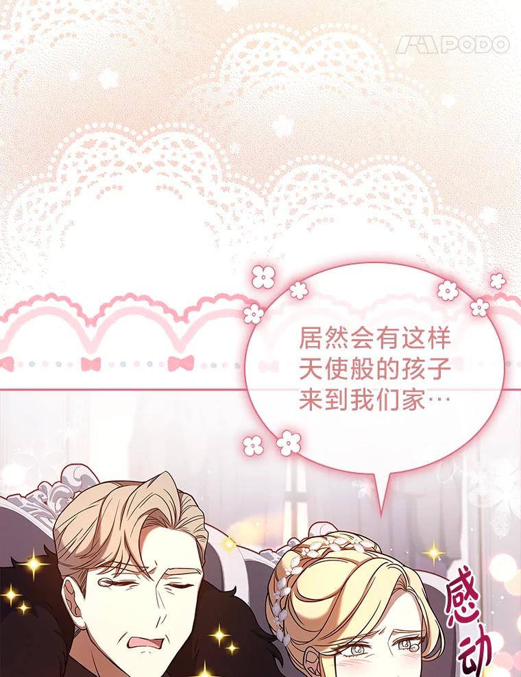 《快乐婆家》13.温馨时光 第71页