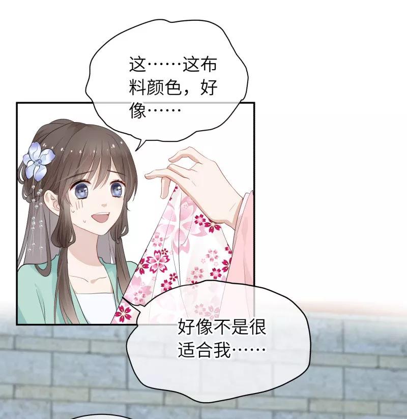 《镜花殇》[第14话] 又是那个人贩子！ 第38页
