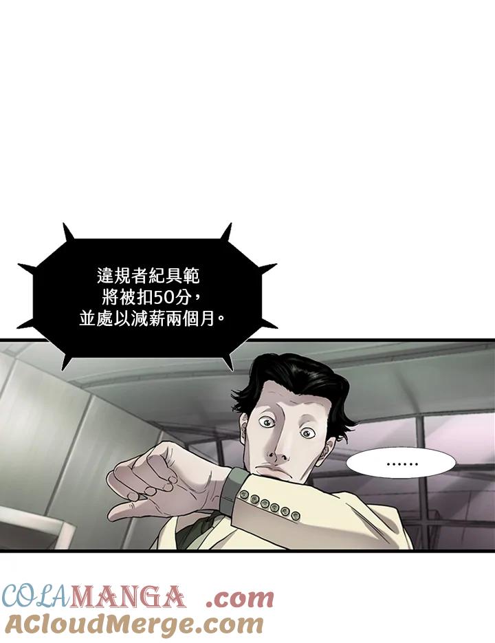 《拯救萝伦丝》第13话 第77页