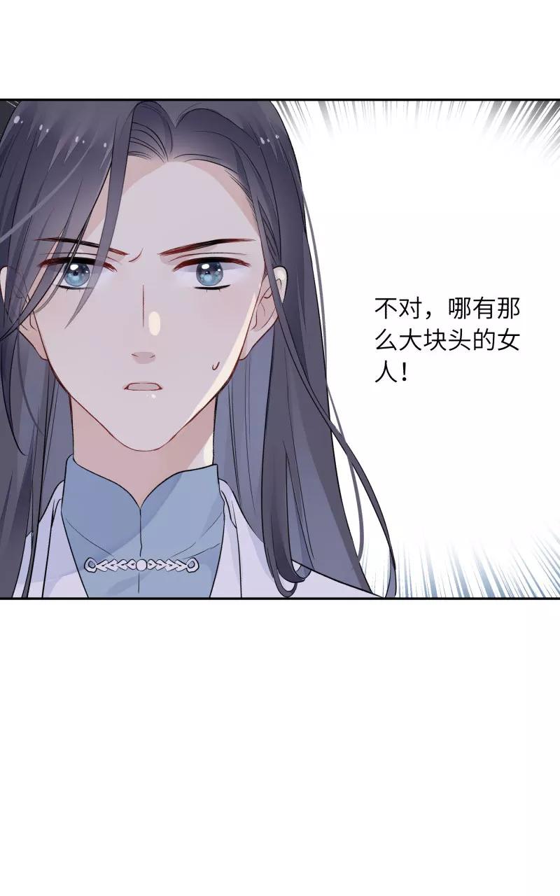 《镜花殇》[第14话] 又是那个人贩子！ 第33页