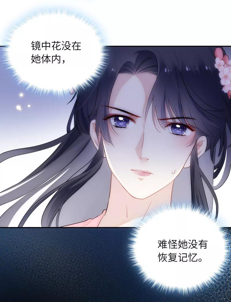 《镜花殇》[第14话] 又是那个人贩子！ 第45页