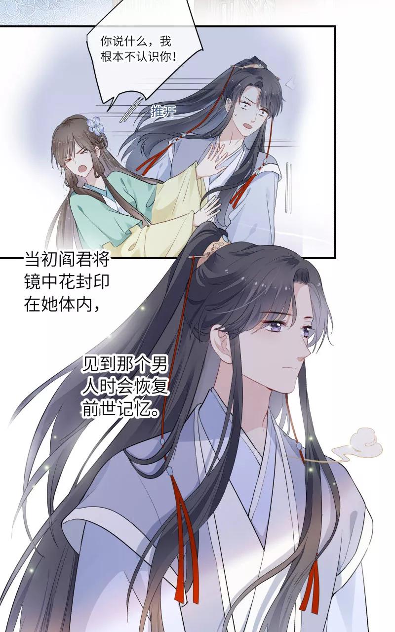 《镜花殇》[第14话] 又是那个人贩子！ 第21页