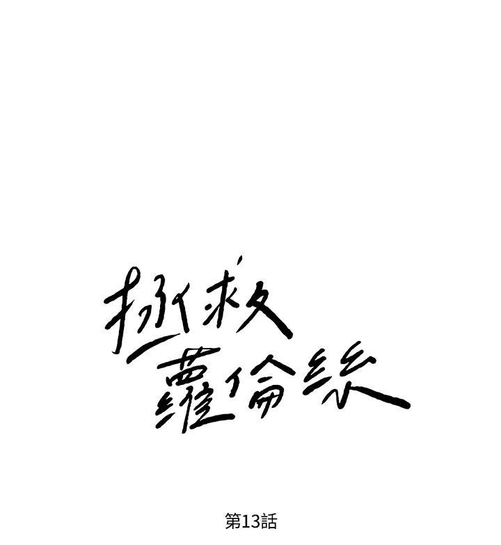 《拯救萝伦丝》第13话 第24页