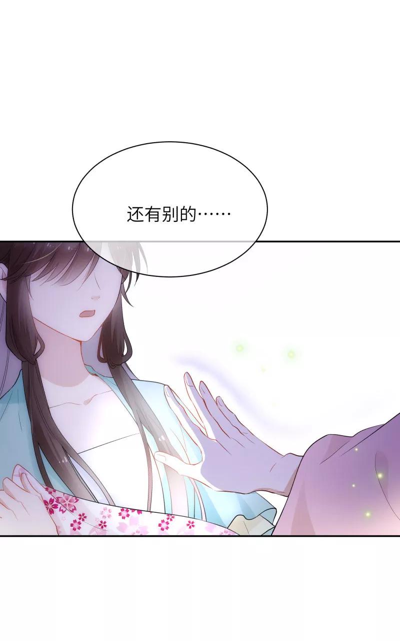 《镜花殇》[第14话] 又是那个人贩子！ 第41页