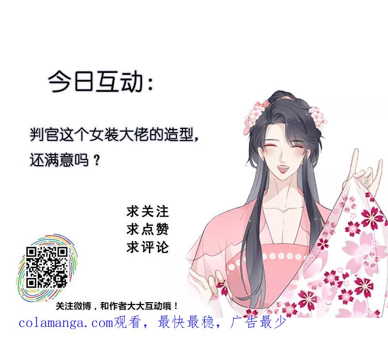 《镜花殇》[第14话] 又是那个人贩子！ 第60页