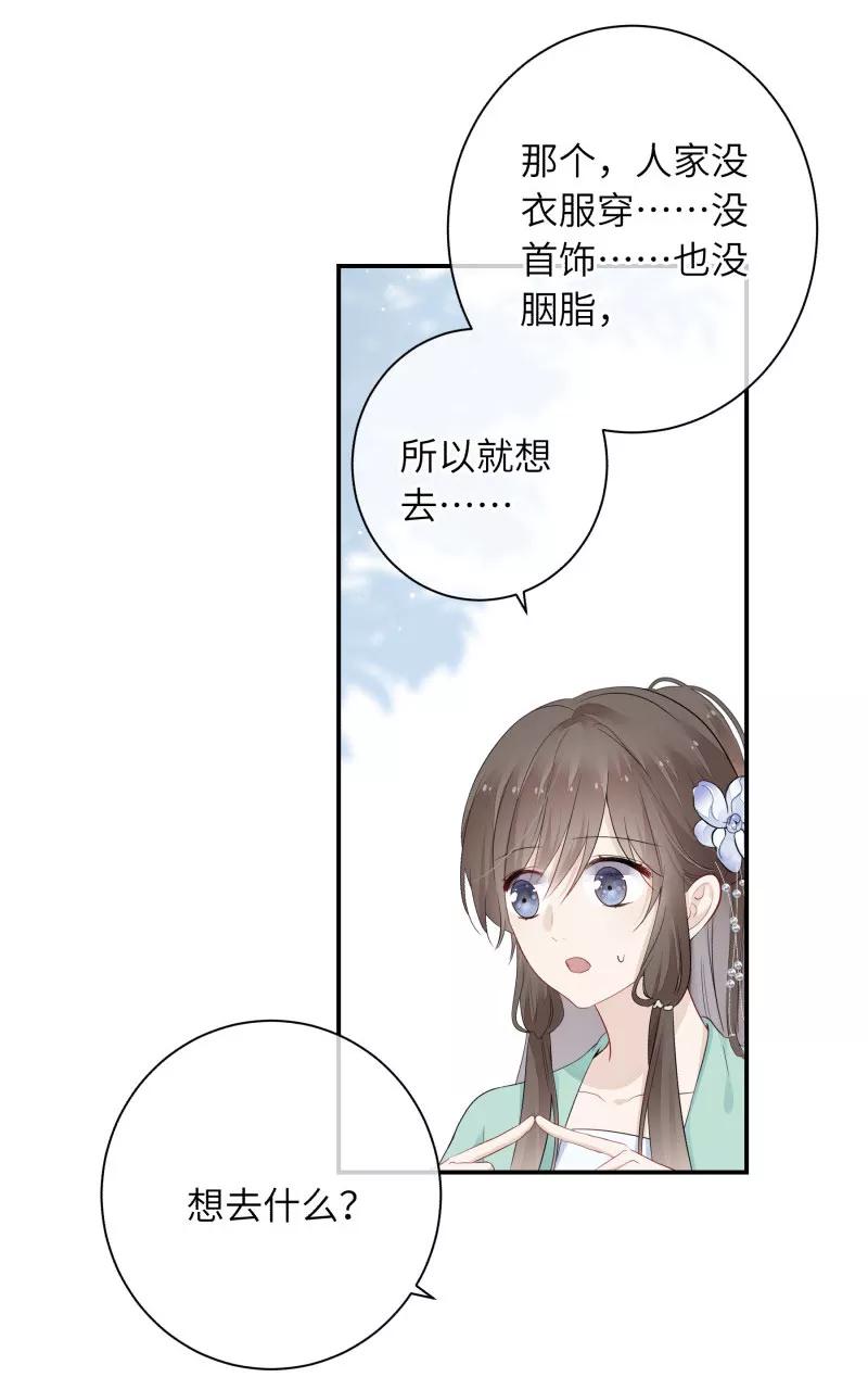 《镜花殇》[第14话] 又是那个人贩子！ 第12页