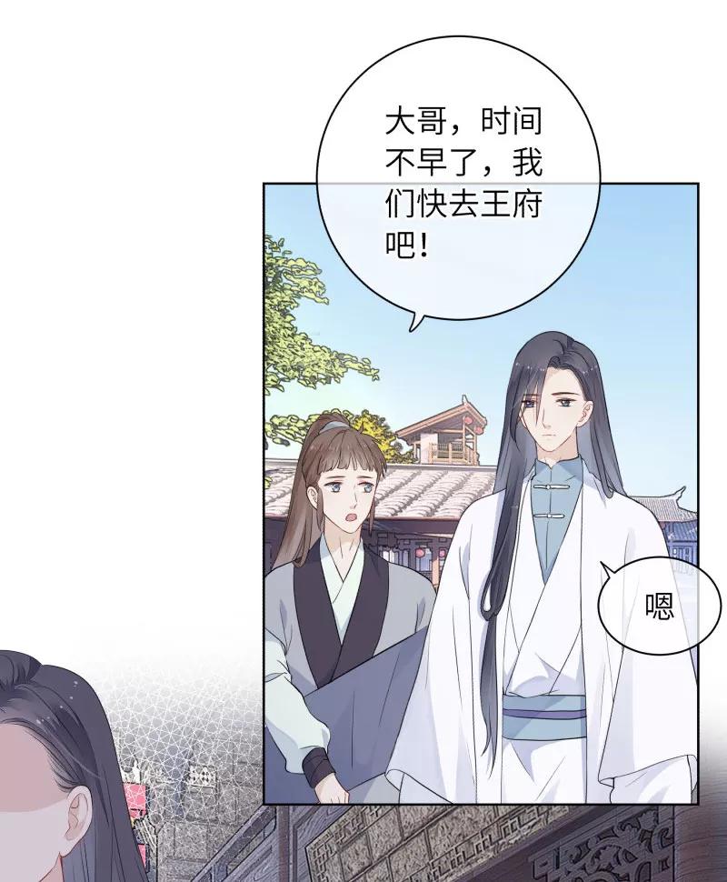 《镜花殇》[第14话] 又是那个人贩子！ 第30页