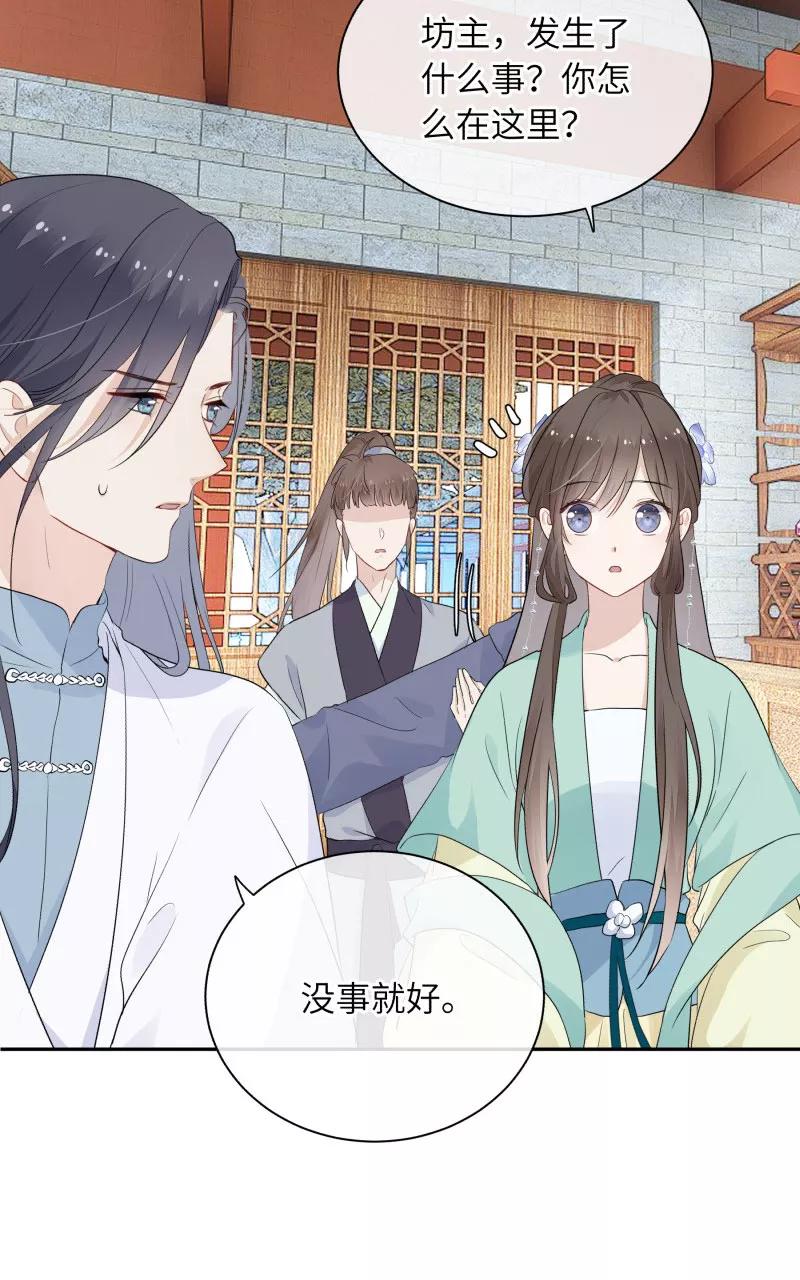 《镜花殇》[第14话] 又是那个人贩子！ 第56页