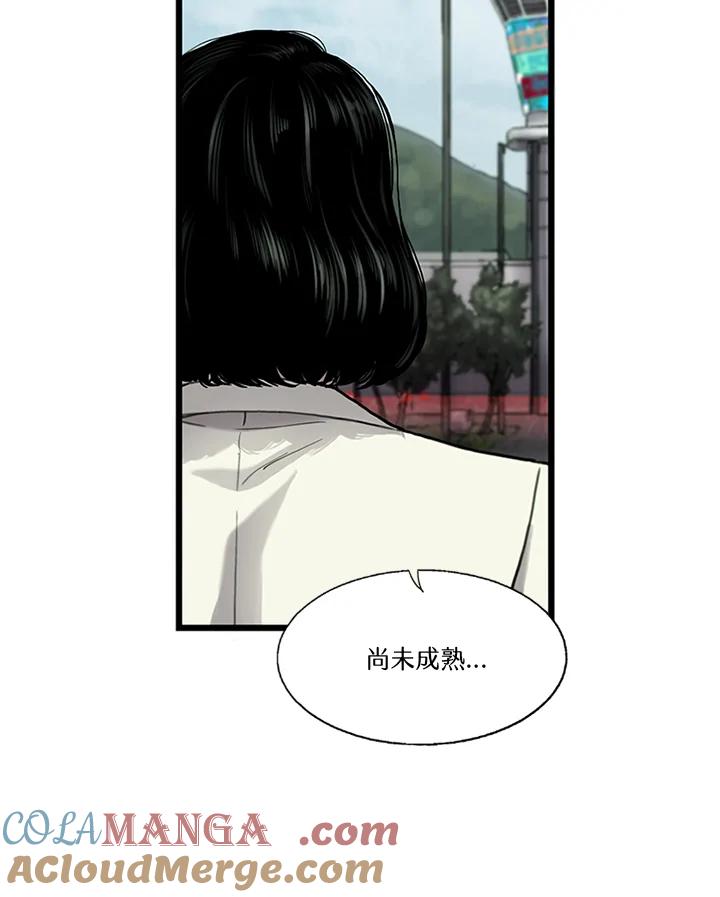 《拯救萝伦丝》第13话 第33页