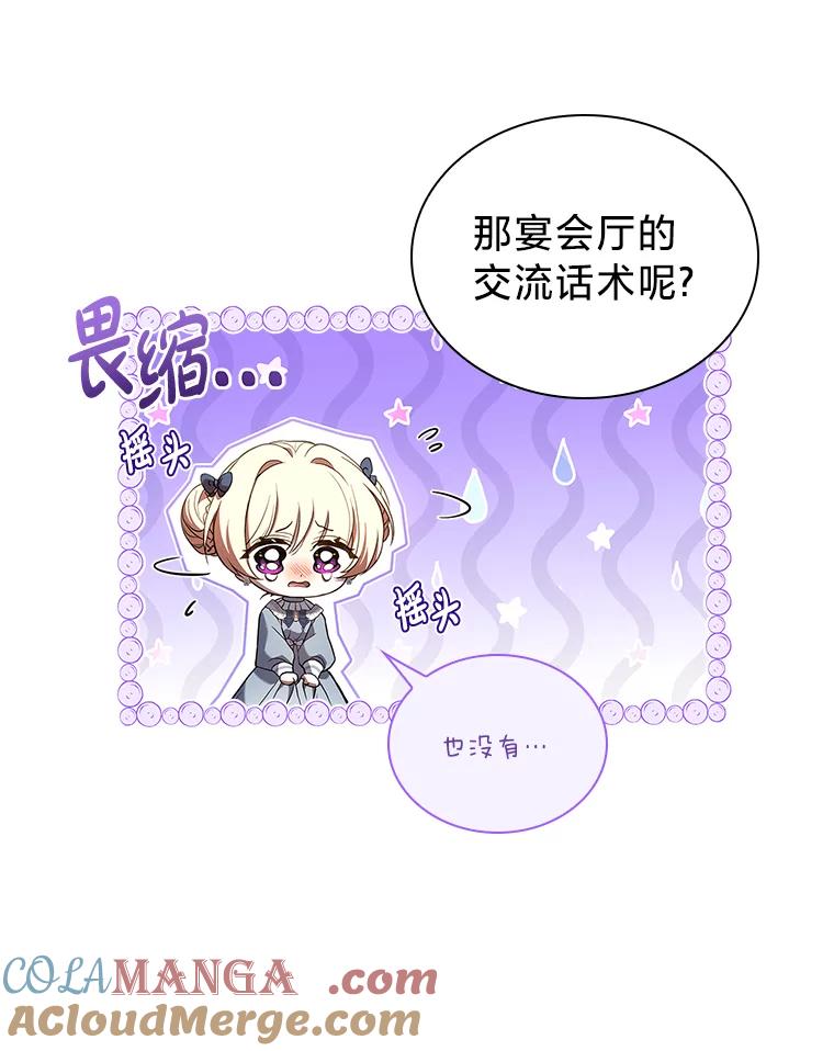 《快乐婆家》14.受人所托 第64页