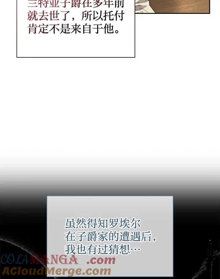 《快乐婆家》14.受人所托 第28页