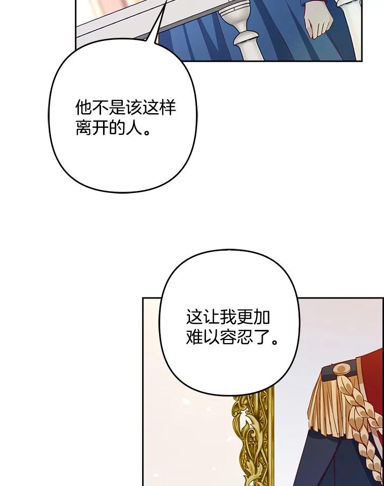 《孩子爸爸是谁？》14.等待猎物上钩 第87页