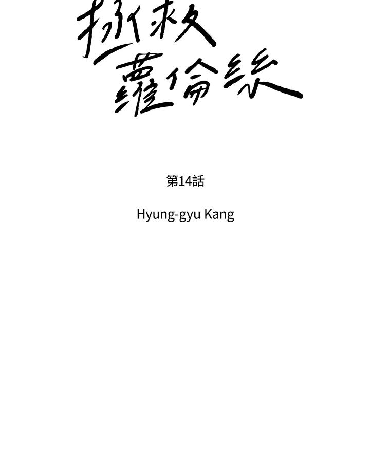《拯救萝伦丝》第14话 第17页