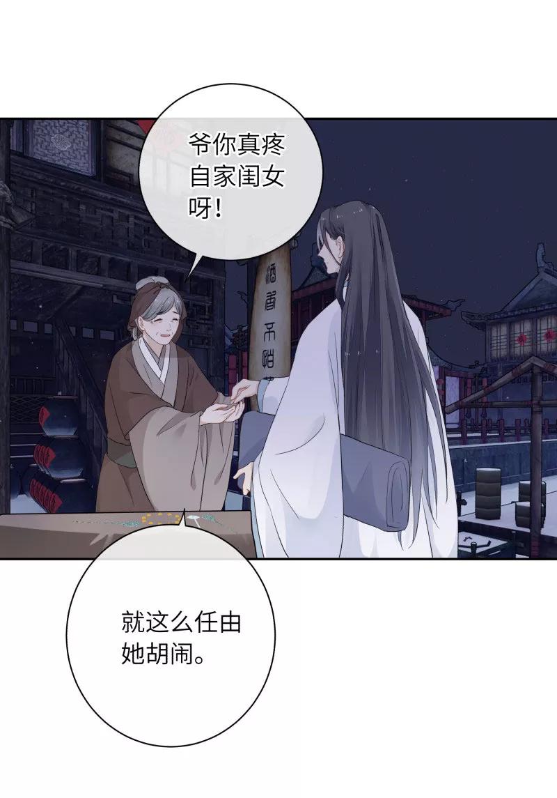 《镜花殇》[第15话] 你们是什么关系？ 第48页