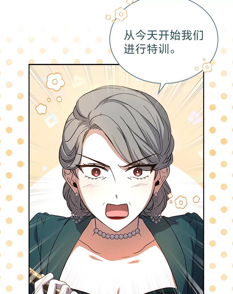 《快乐婆家》14.受人所托 第68页