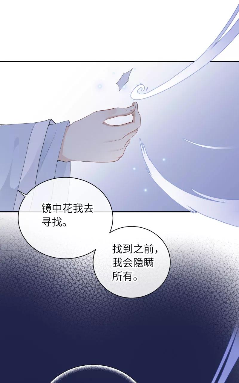 《镜花殇》[第15话] 你们是什么关系？ 第44页