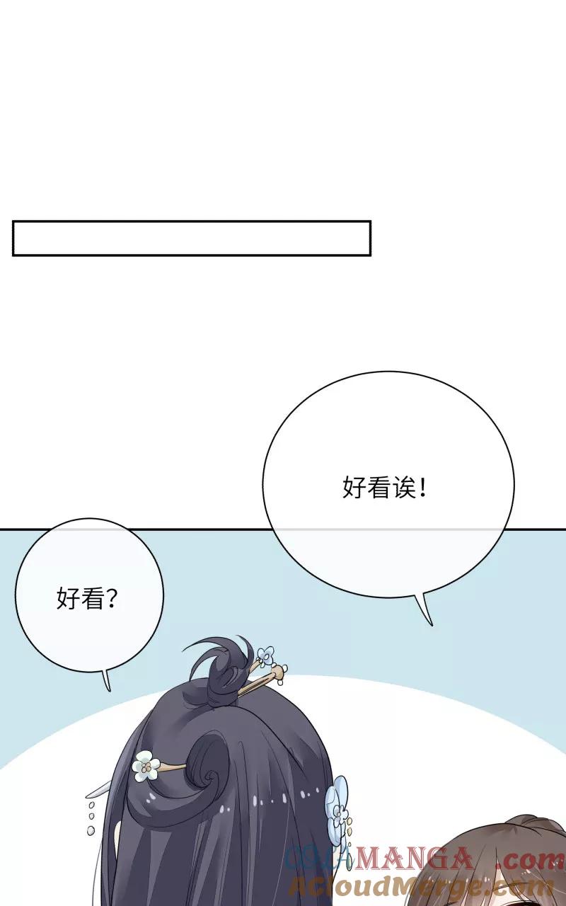 《镜花殇》[第15话] 你们是什么关系？ 第31页