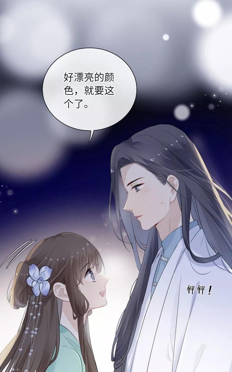 《镜花殇》[第15话] 你们是什么关系？ 第23页