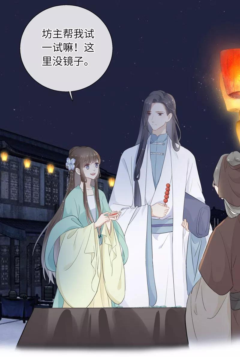 《镜花殇》[第15话] 你们是什么关系？ 第20页
