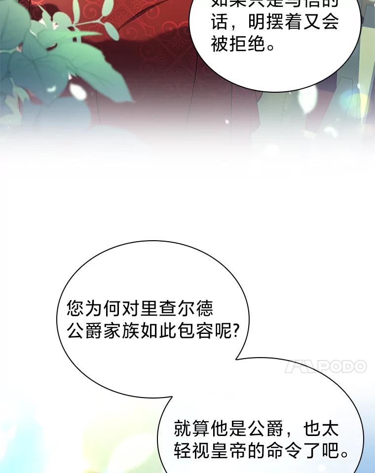 《快乐婆家》14.受人所托 第75页