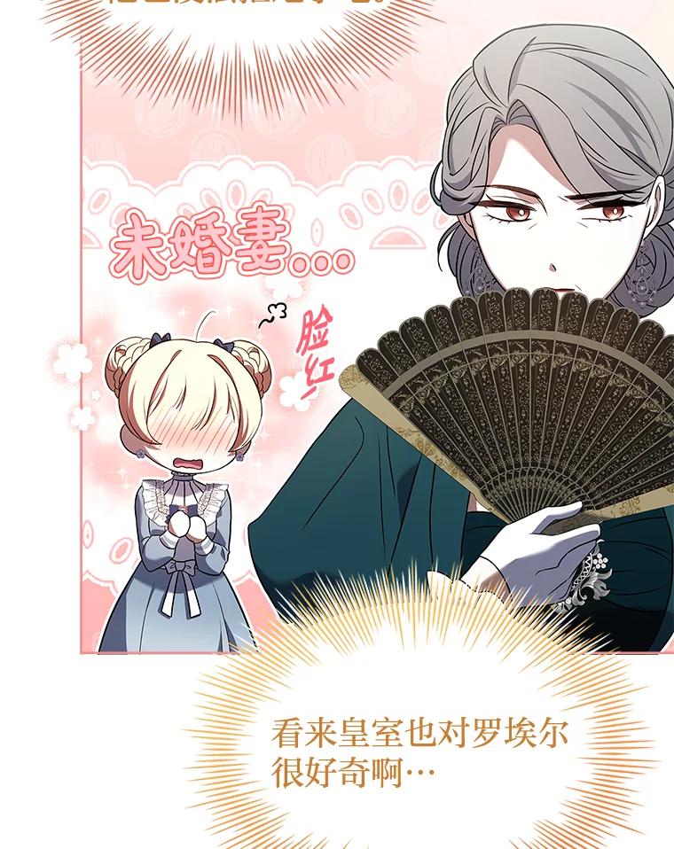 《快乐婆家》14.受人所托 第60页