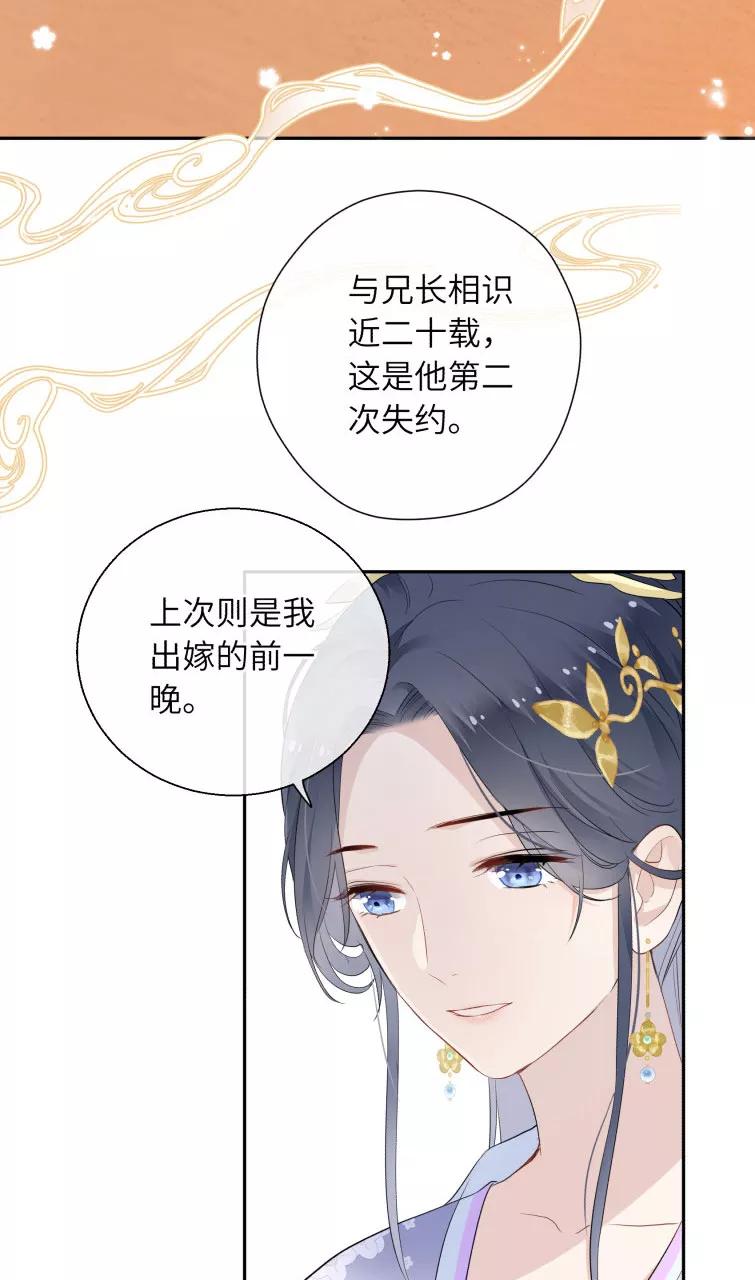 《镜花殇》[第15话] 你们是什么关系？ 第12页