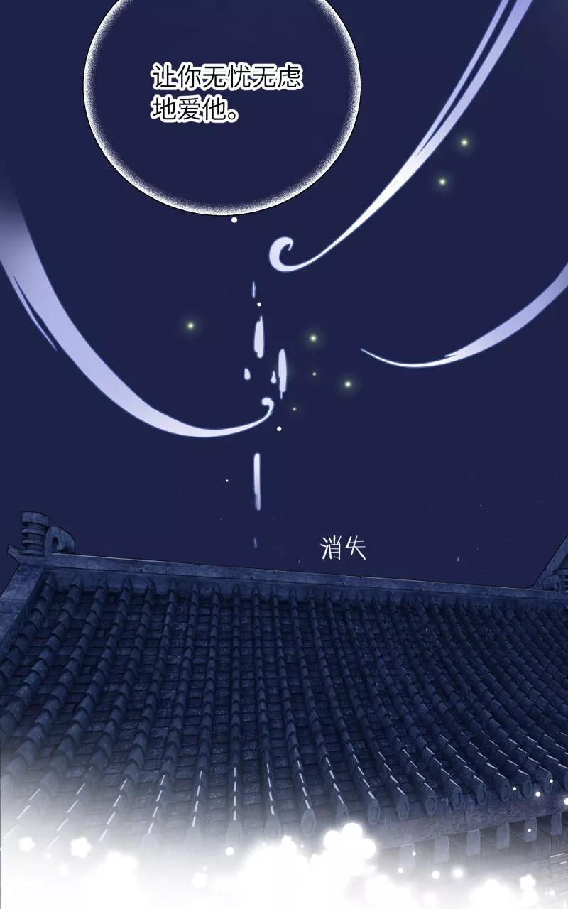 《镜花殇》[第15话] 你们是什么关系？ 第45页