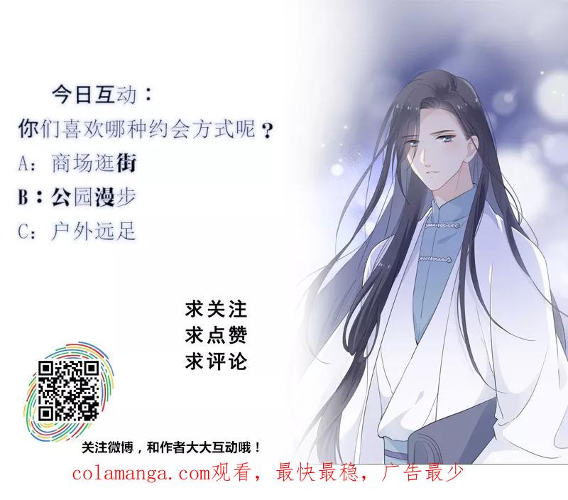 《镜花殇》[第15话] 你们是什么关系？ 第56页