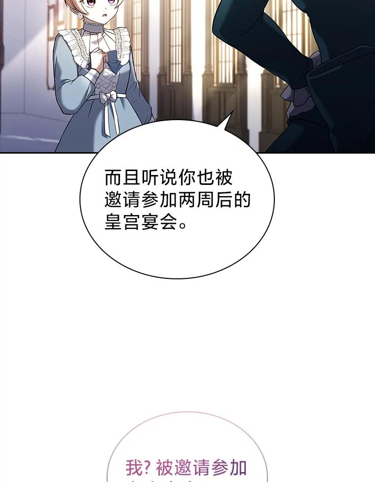 《快乐婆家》14.受人所托 第56页