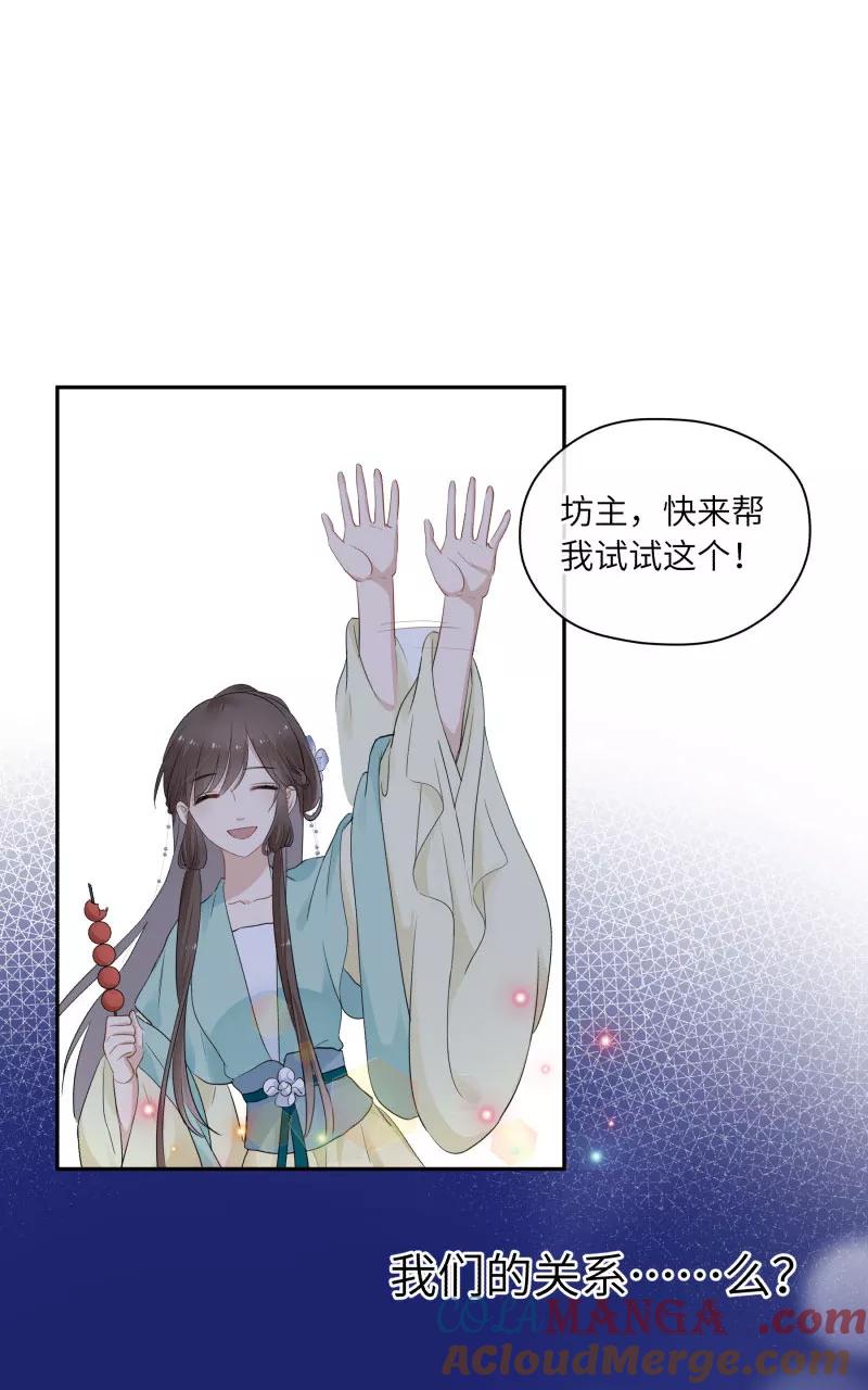 《镜花殇》[第15话] 你们是什么关系？ 第52页