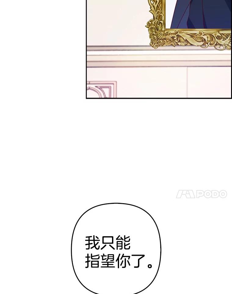 《孩子爸爸是谁？》14.等待猎物上钩 第88页