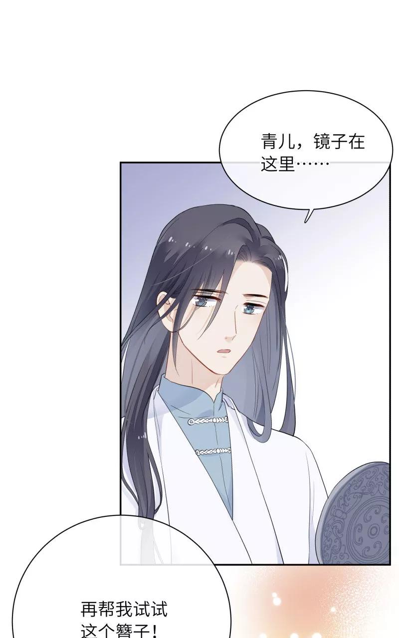 《镜花殇》[第15话] 你们是什么关系？ 第27页