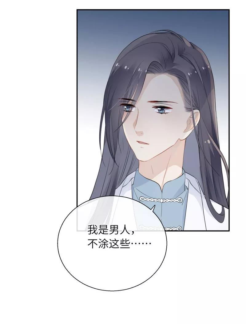 《镜花殇》[第15话] 你们是什么关系？ 第21页