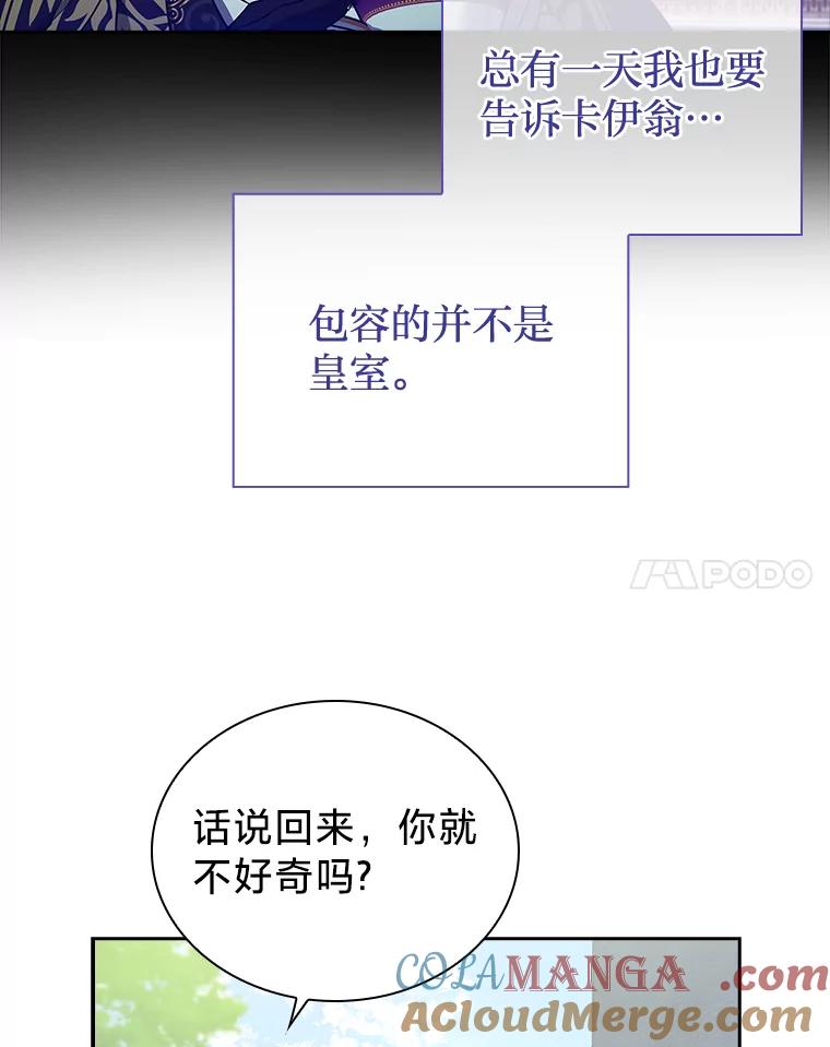 《快乐婆家》14.受人所托 第82页