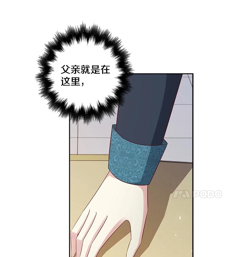 《孩子爸爸是谁？》14.等待猎物上钩 第98页