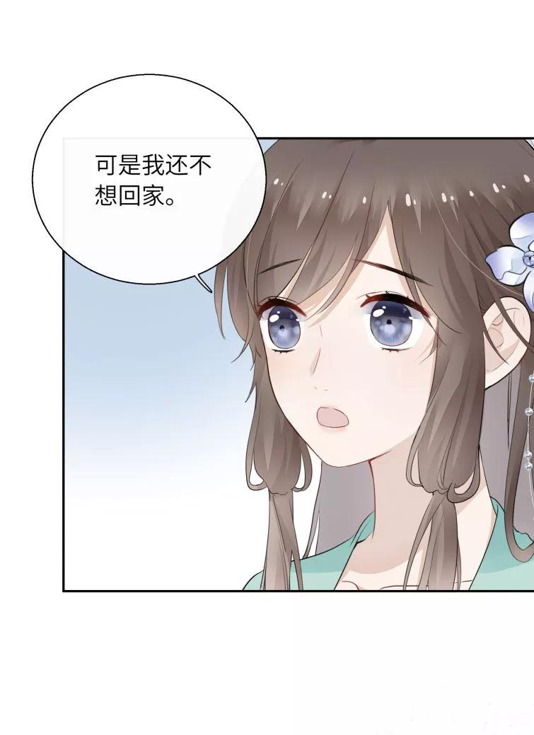《镜花殇》[第15话] 你们是什么关系？ 第8页