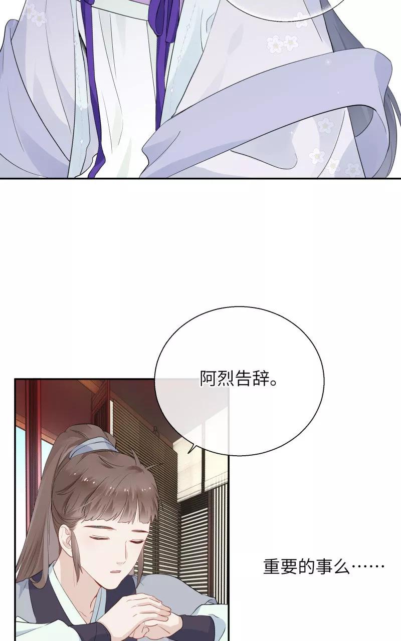 《镜花殇》[第15话] 你们是什么关系？ 第17页