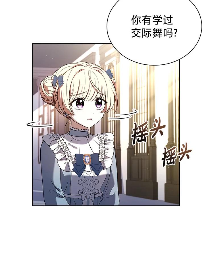 《快乐婆家》14.受人所托 第63页