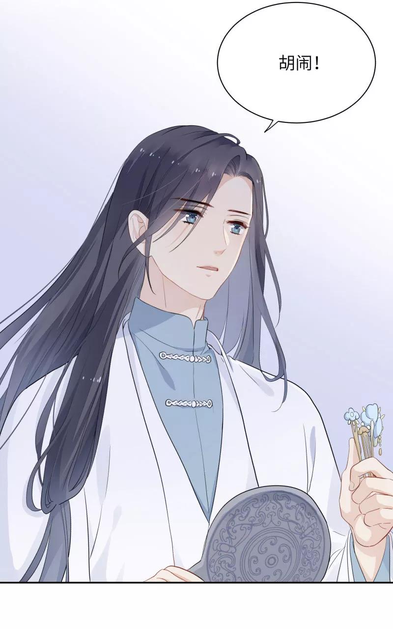 《镜花殇》[第15话] 你们是什么关系？ 第36页