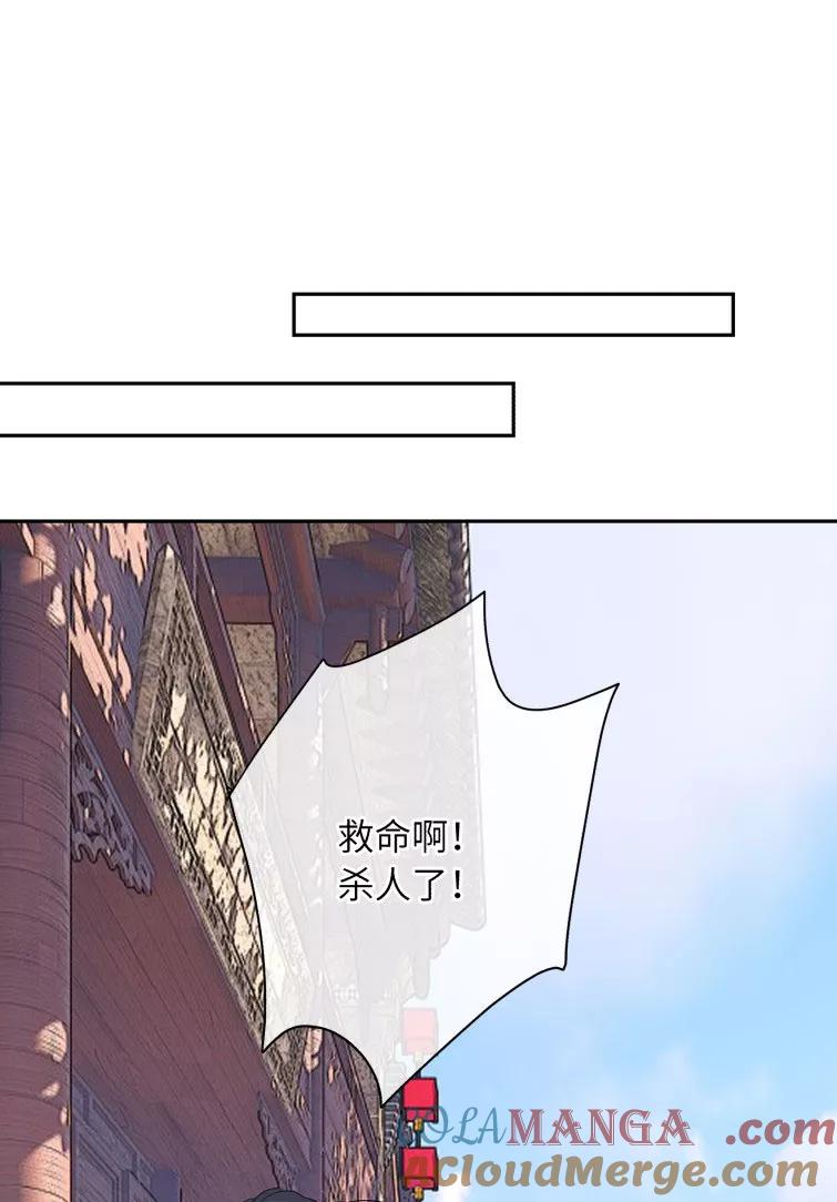 《镜花殇》[第15话] 你们是什么关系？ 第4页