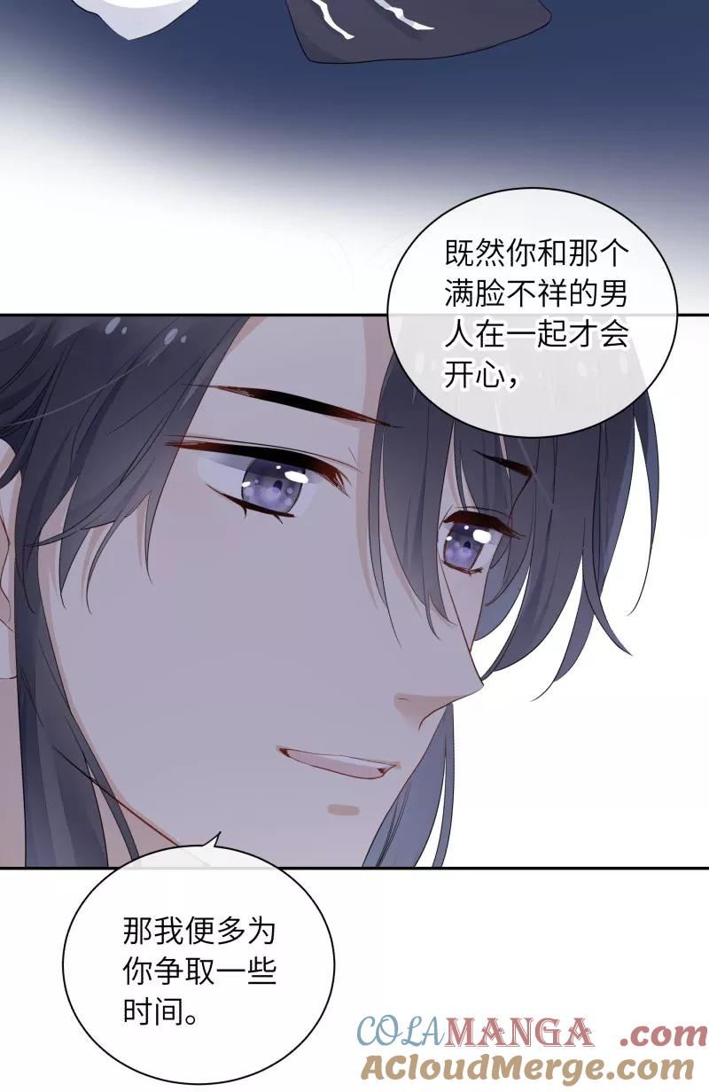 《镜花殇》[第15话] 你们是什么关系？ 第43页