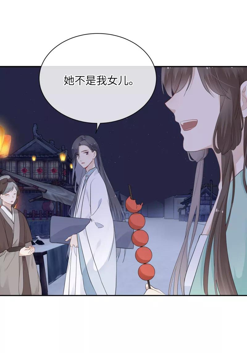 《镜花殇》[第15话] 你们是什么关系？ 第50页