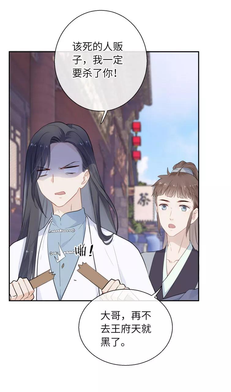 《镜花殇》[第15话] 你们是什么关系？ 第6页