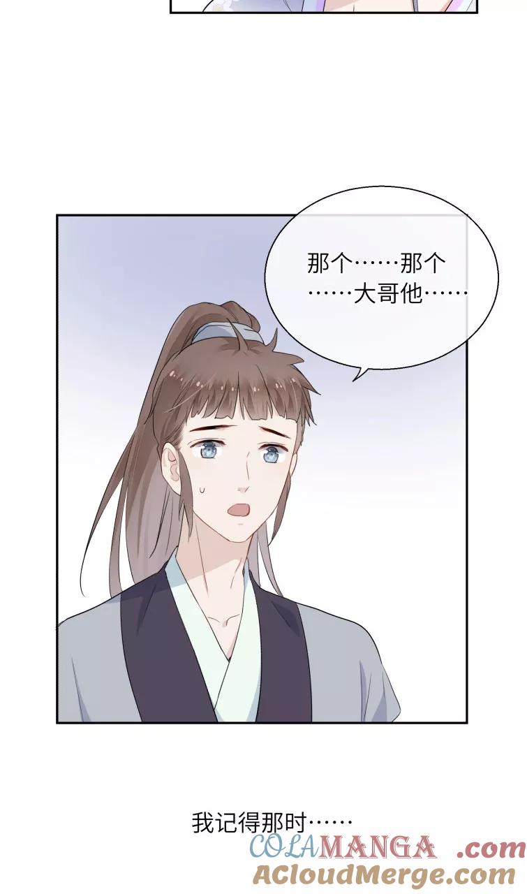 《镜花殇》[第15话] 你们是什么关系？ 第13页